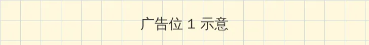 小卖部丰满老板嗷嗷叫 顶部横幅广告位