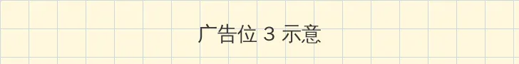 小卖部丰满老板嗷嗷叫 帖子内嵌广告位