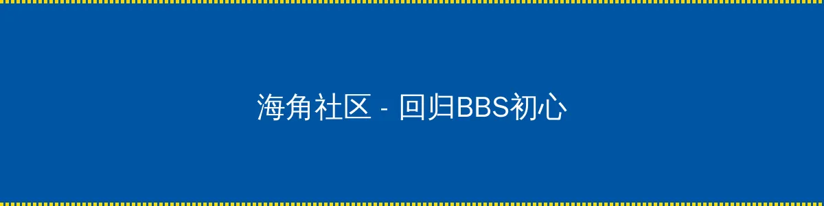 小卖部丰满老板嗷嗷叫 - 回归BBS初心的综合社区